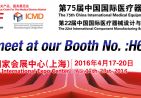 2016年第75屆中國國際醫(yī)療器械（春季）博覽會(huì)-上海（CMEF Spring 2016)